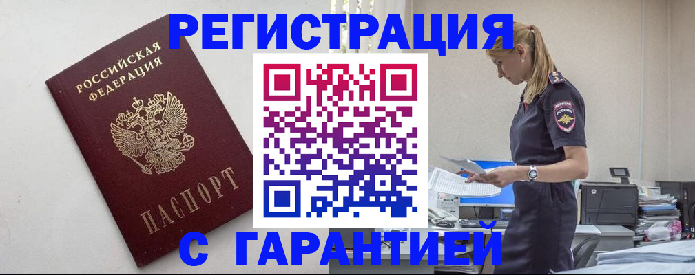 временная регистрация в Нурлате