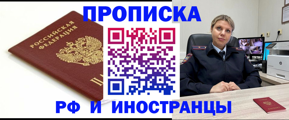 прописка законно в Нурлате