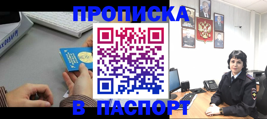 прописка в Нурлате
