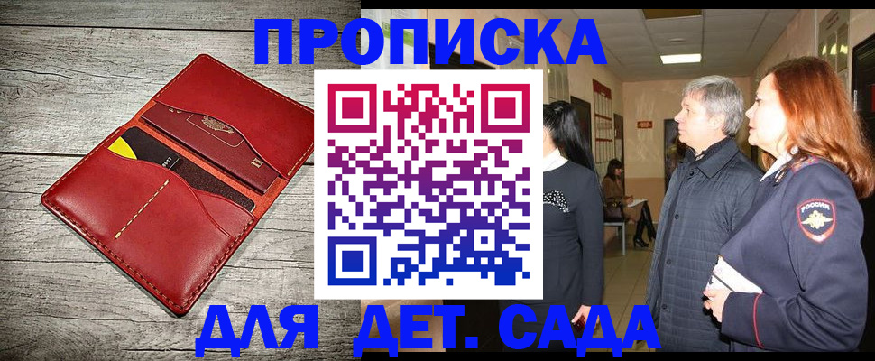 прописка законно в Нурлате