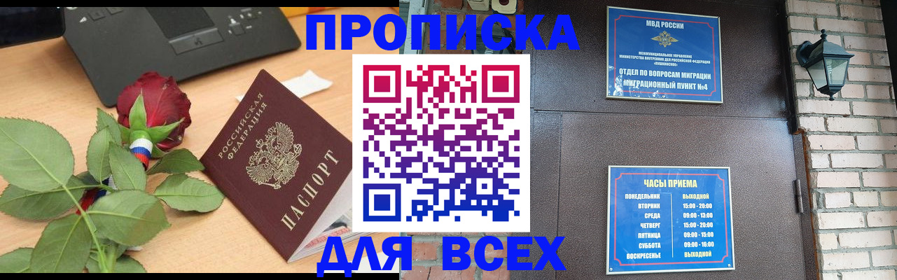 временная прописка в Нурлате